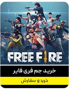 خرید جم فری فایر و الماس free fire